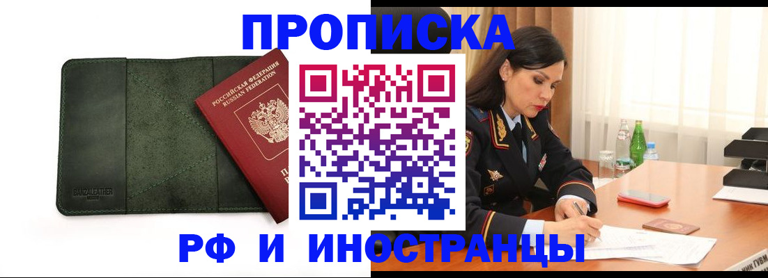 регистрация в Владивостоке