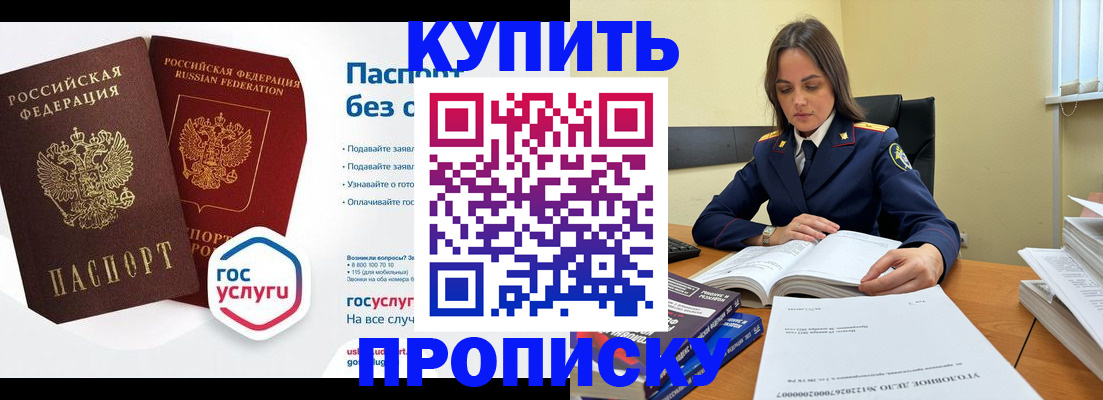 прописка для кредита в Владивостоке