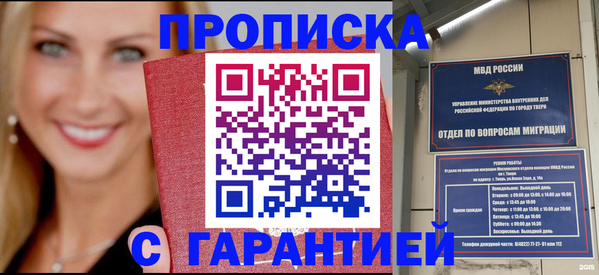 временная регистрация гарантия в Владивостоке